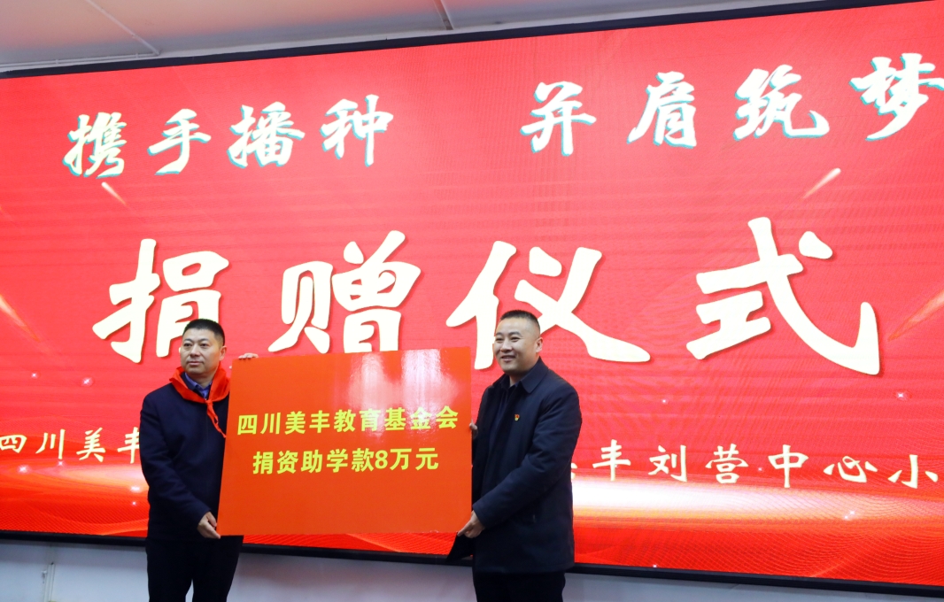 向两所太阳成集团tyc151cc实验学校捐赠爱心助学金
